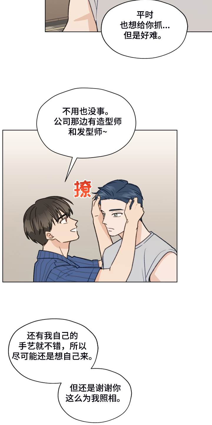 亲密友人漫画,第77话2图