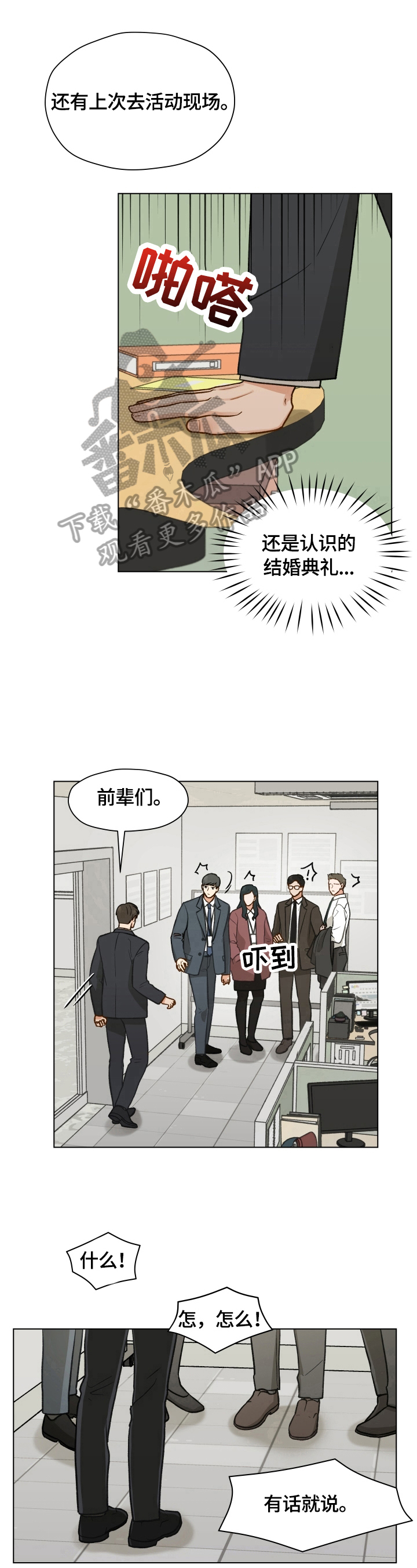 亲密爱人梅艳芳漫画,第19话2图