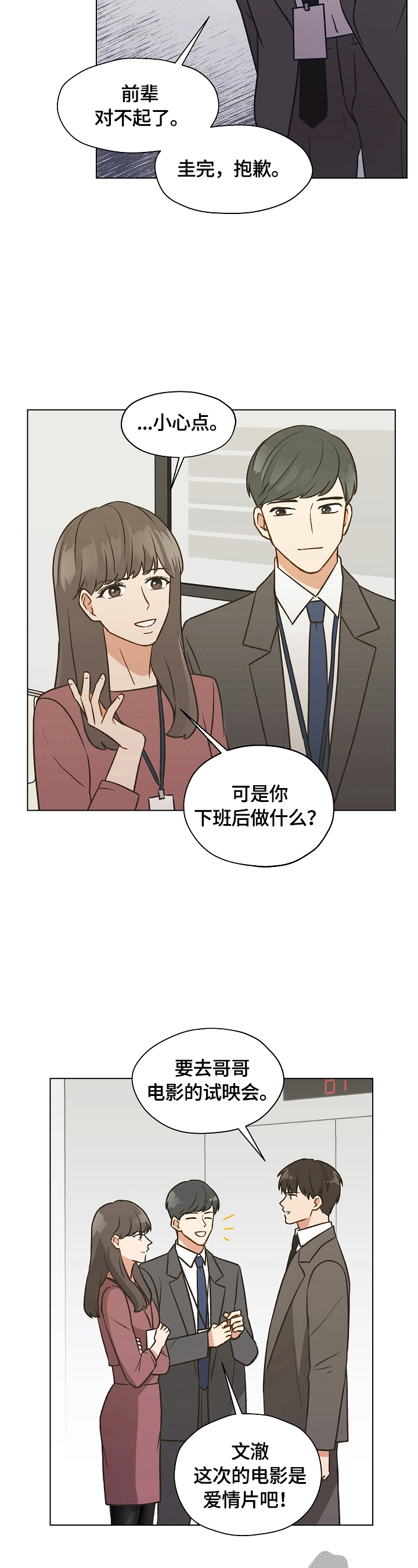 亲密友人2泰剧百度百科漫画,第9话2图