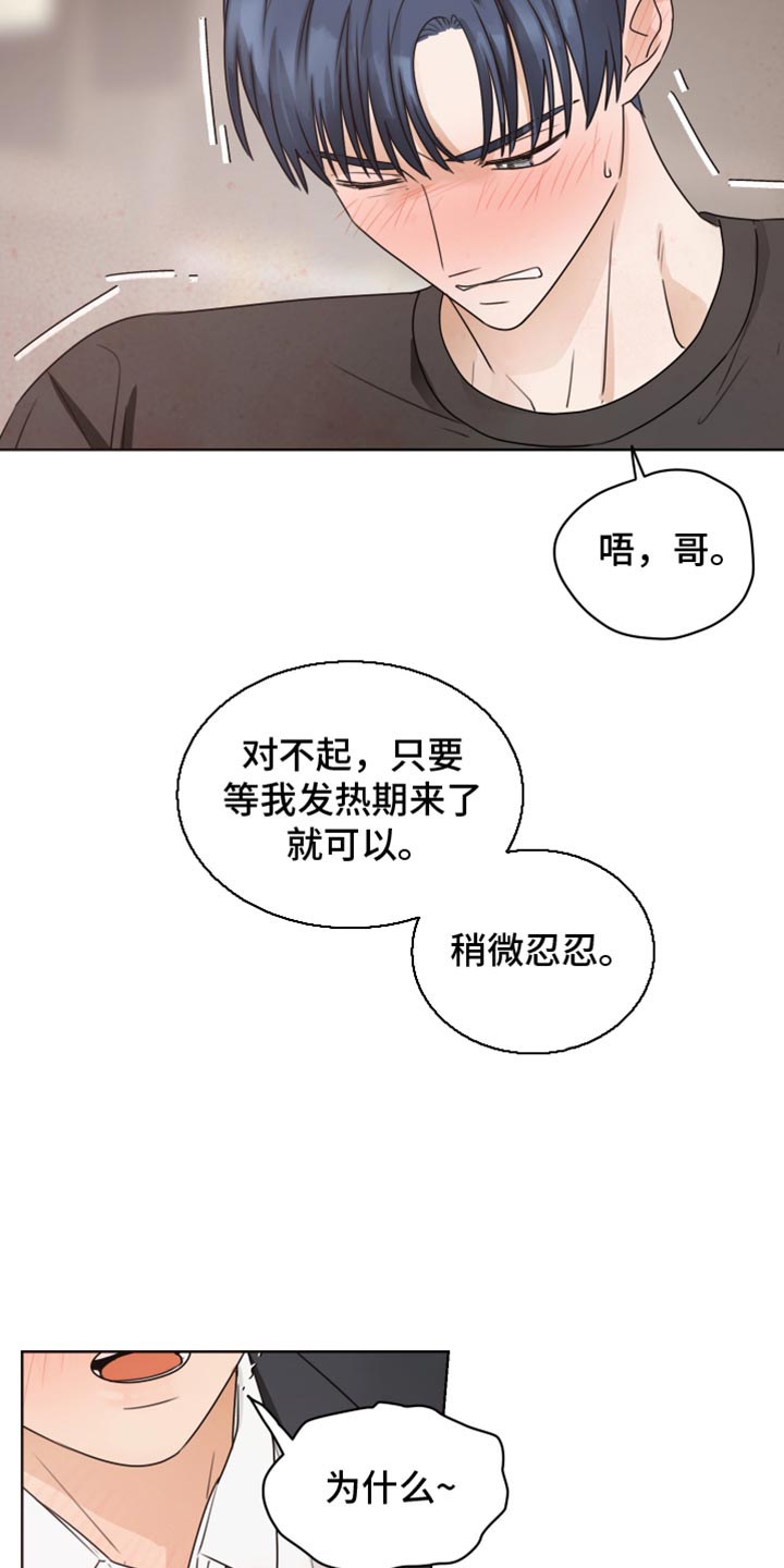 亲密近义词漫画,第136话2图