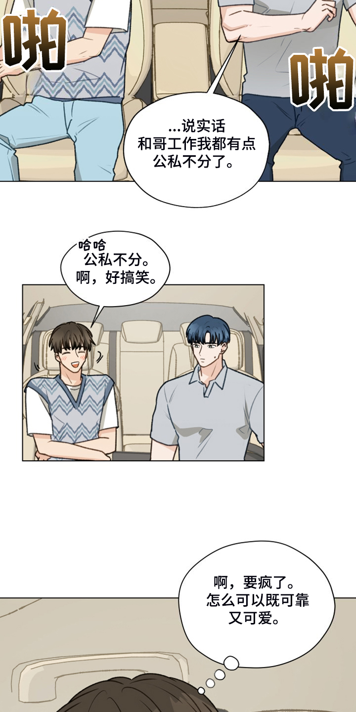 亲密杀机漫画,第97话2图