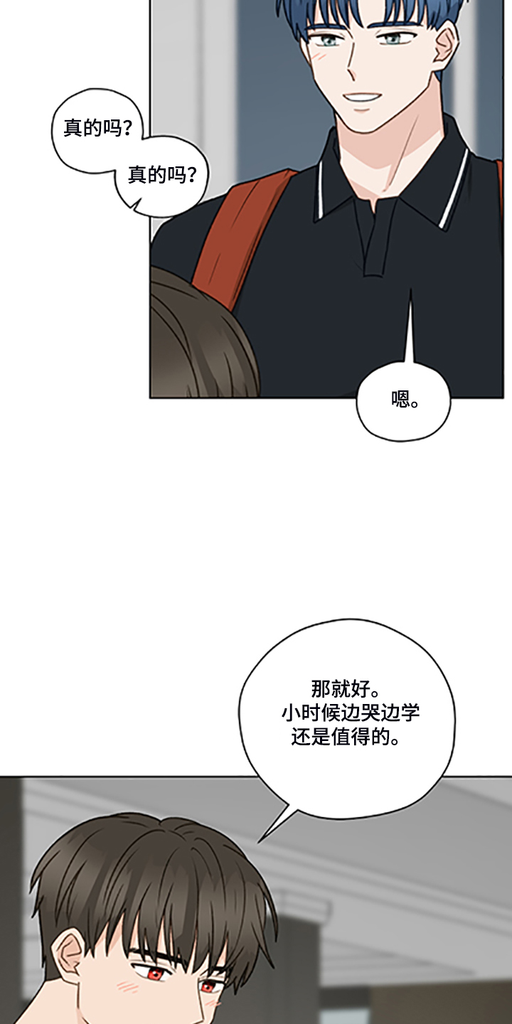 亲密的敌人漫画,第83话2图