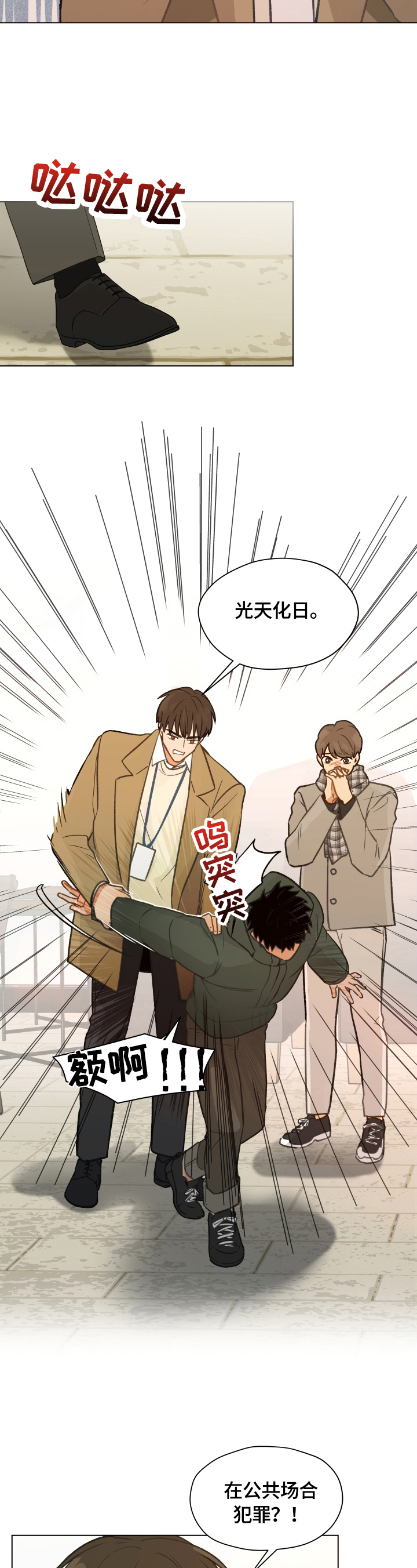 亲密又不肉麻的称呼男朋友漫画,第1话1图