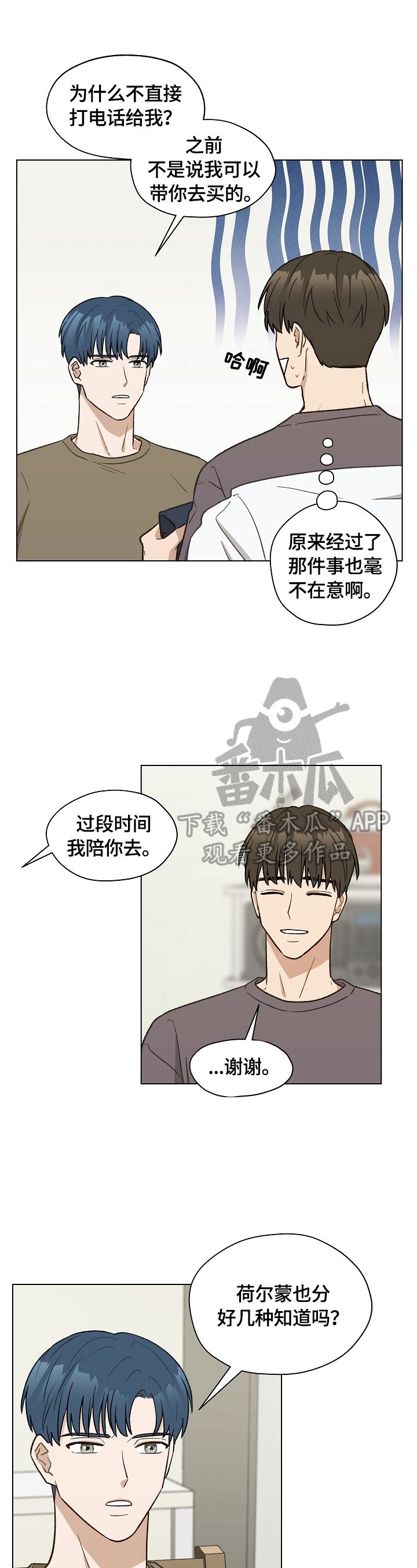 最亲密的友人漫画,第34话2图