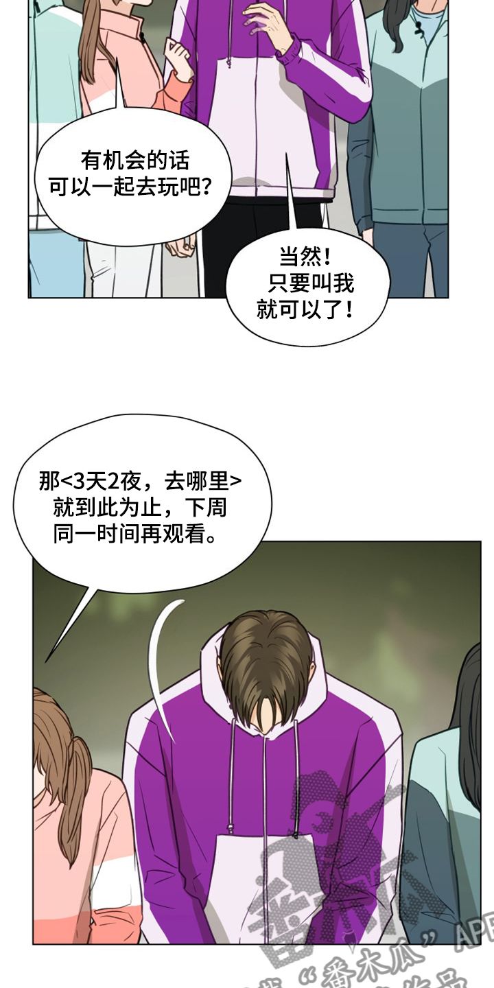 亲密友人漫画,第99话2图