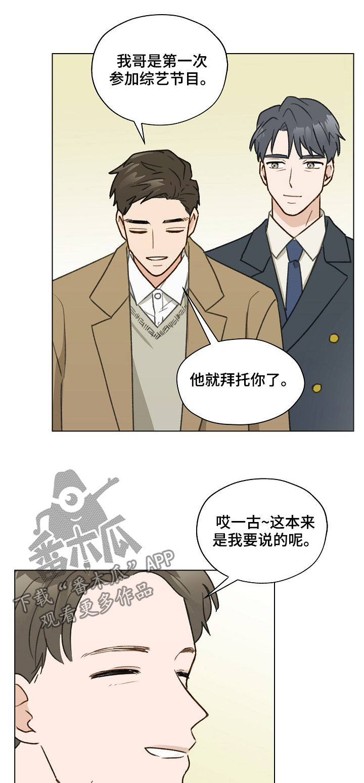 亲密友人漫画,第40话2图