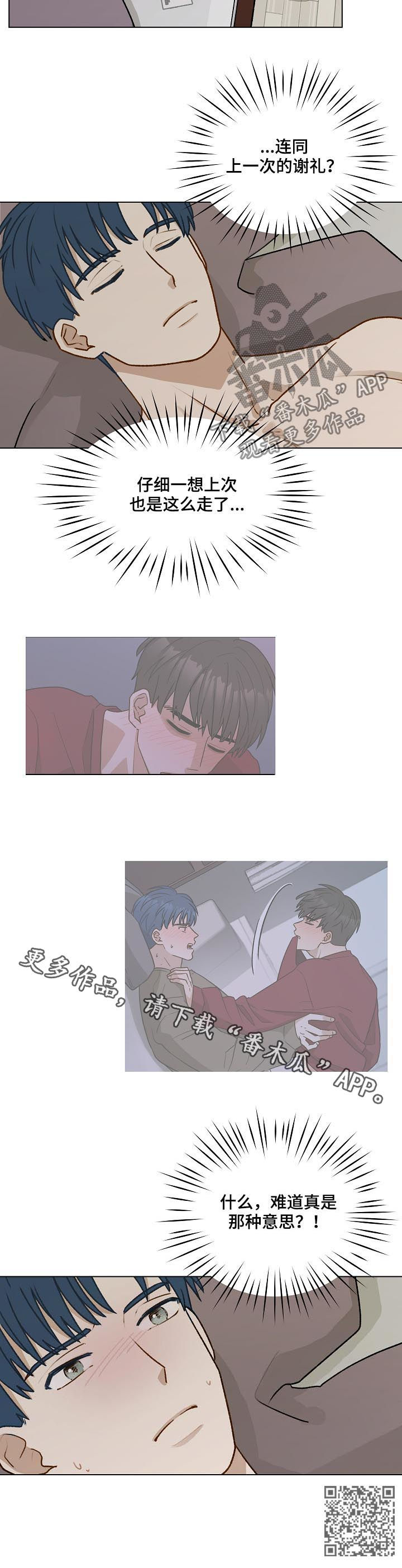 亲密付是什么意思漫画,第38话2图