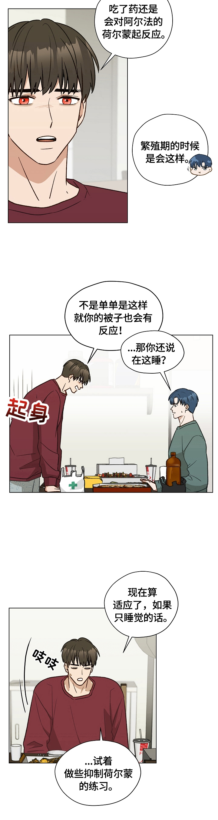 亲密的好友是啥意思漫画,第28话1图