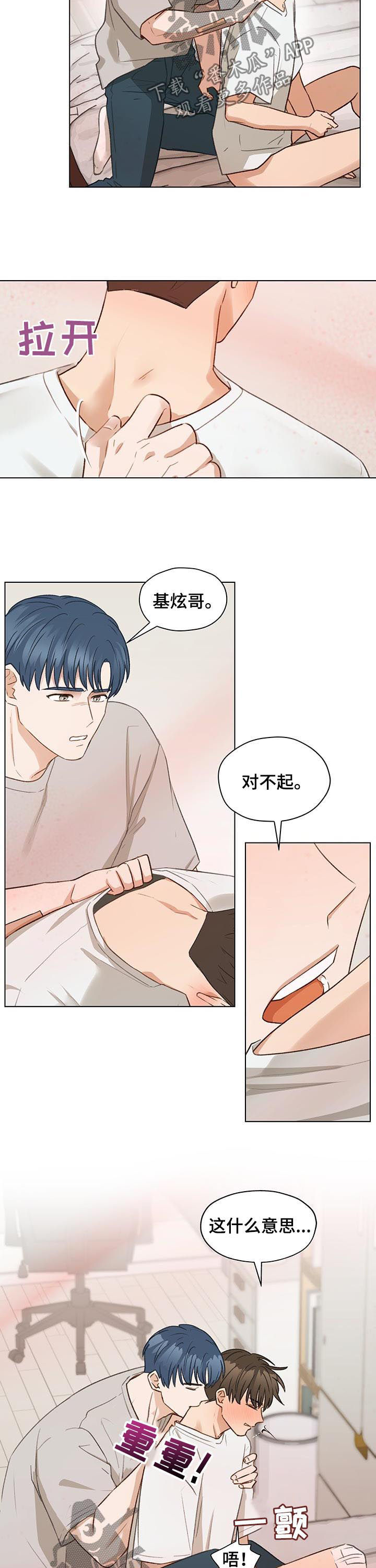 亲密友人漫画漫画,第61话2图