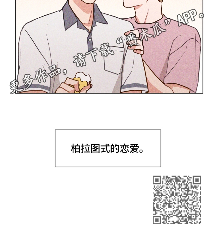 亲密程度7个级别漫画,第14话2图