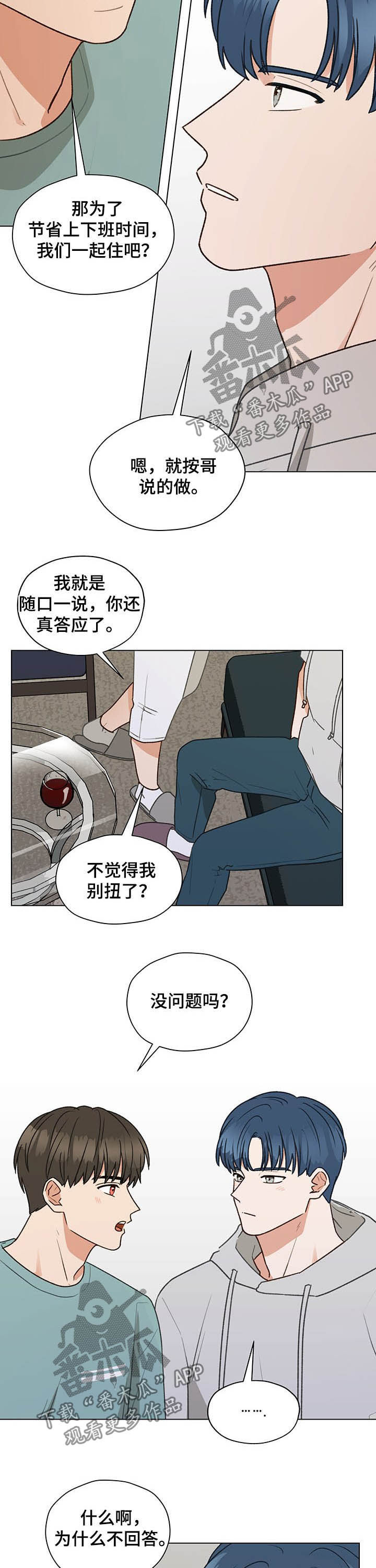 亲密有罪漫画,第74话2图