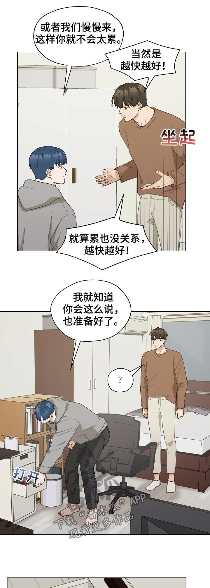 亲密的好友是啥意思漫画,第50话1图