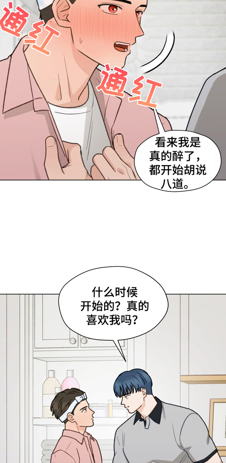 亲密战友许鹏的故事漫画,第88话2图