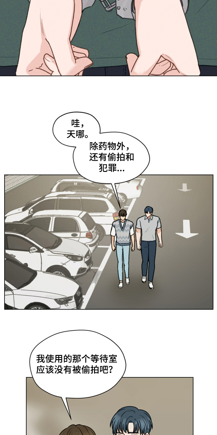 亲密友人漫画,第97话2图