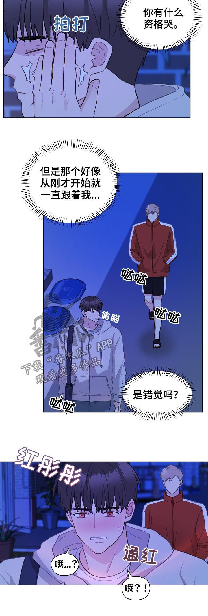 亲密友人是什么意思漫画,第59话2图