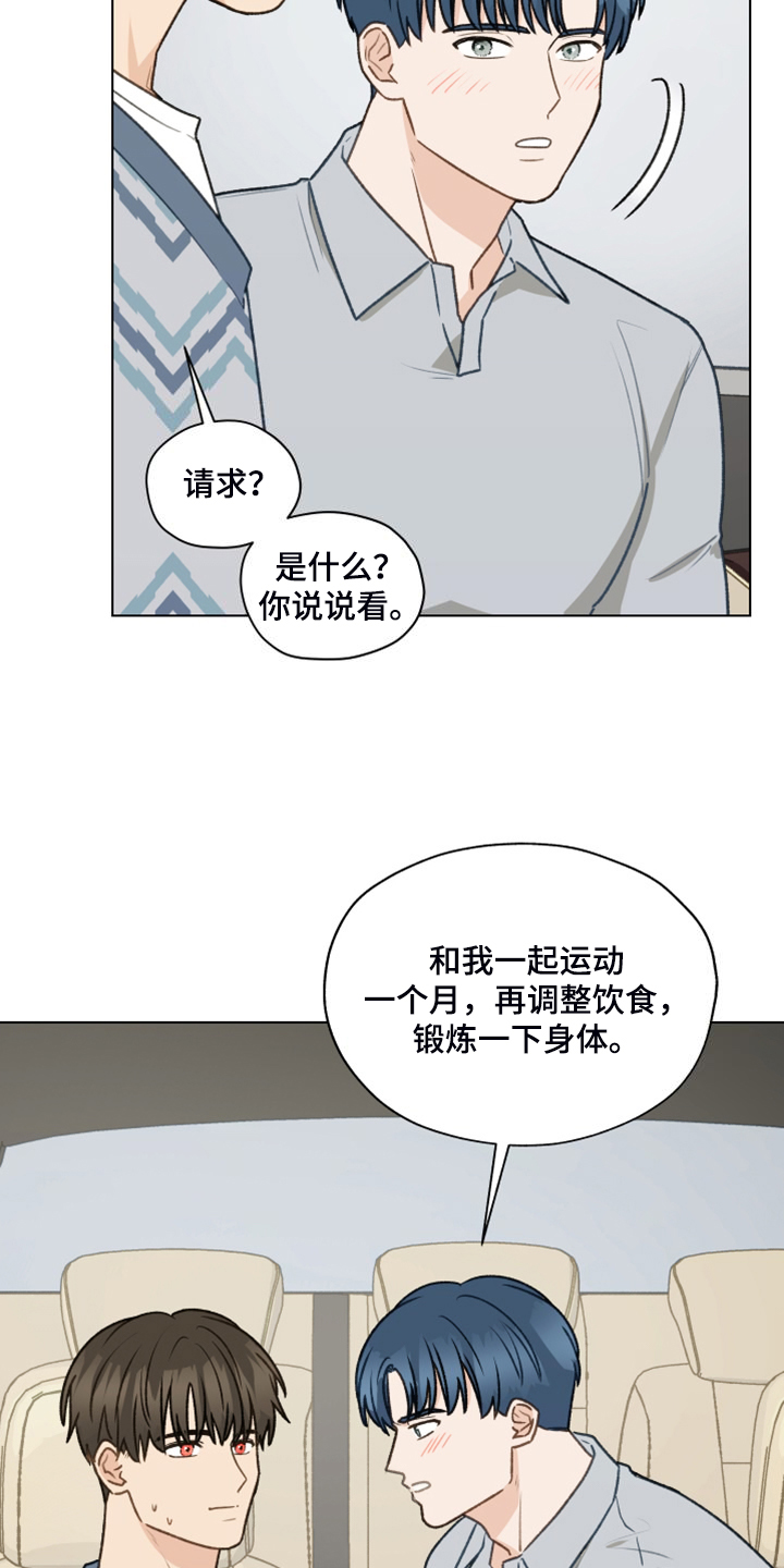 亲密杀机漫画,第97话2图