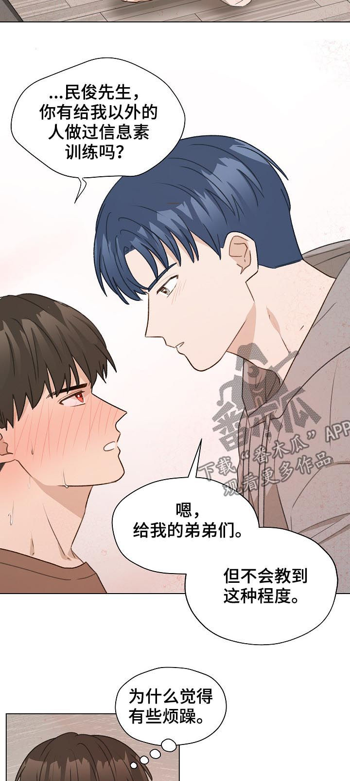 亲密友人泰剧第一集漫画,第52话1图