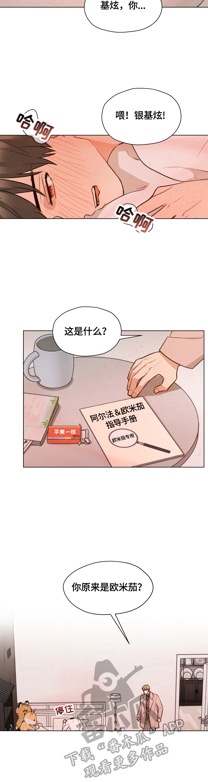 亲密程度7个级别漫画,第15话1图