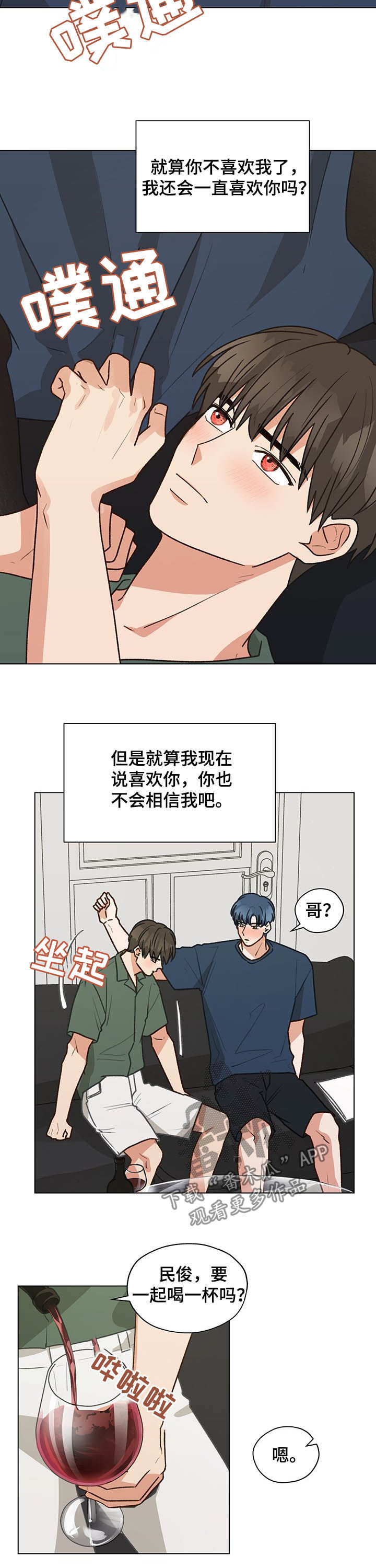 亲密友人更新时间漫画,第76话2图