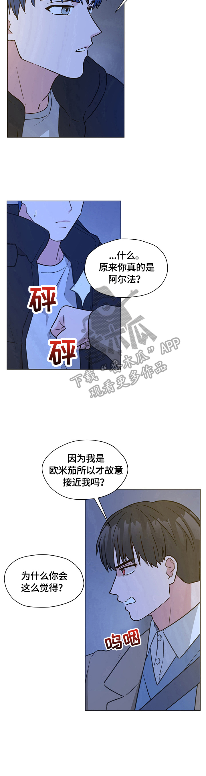 亲密人是什么意思漫画,第18话1图