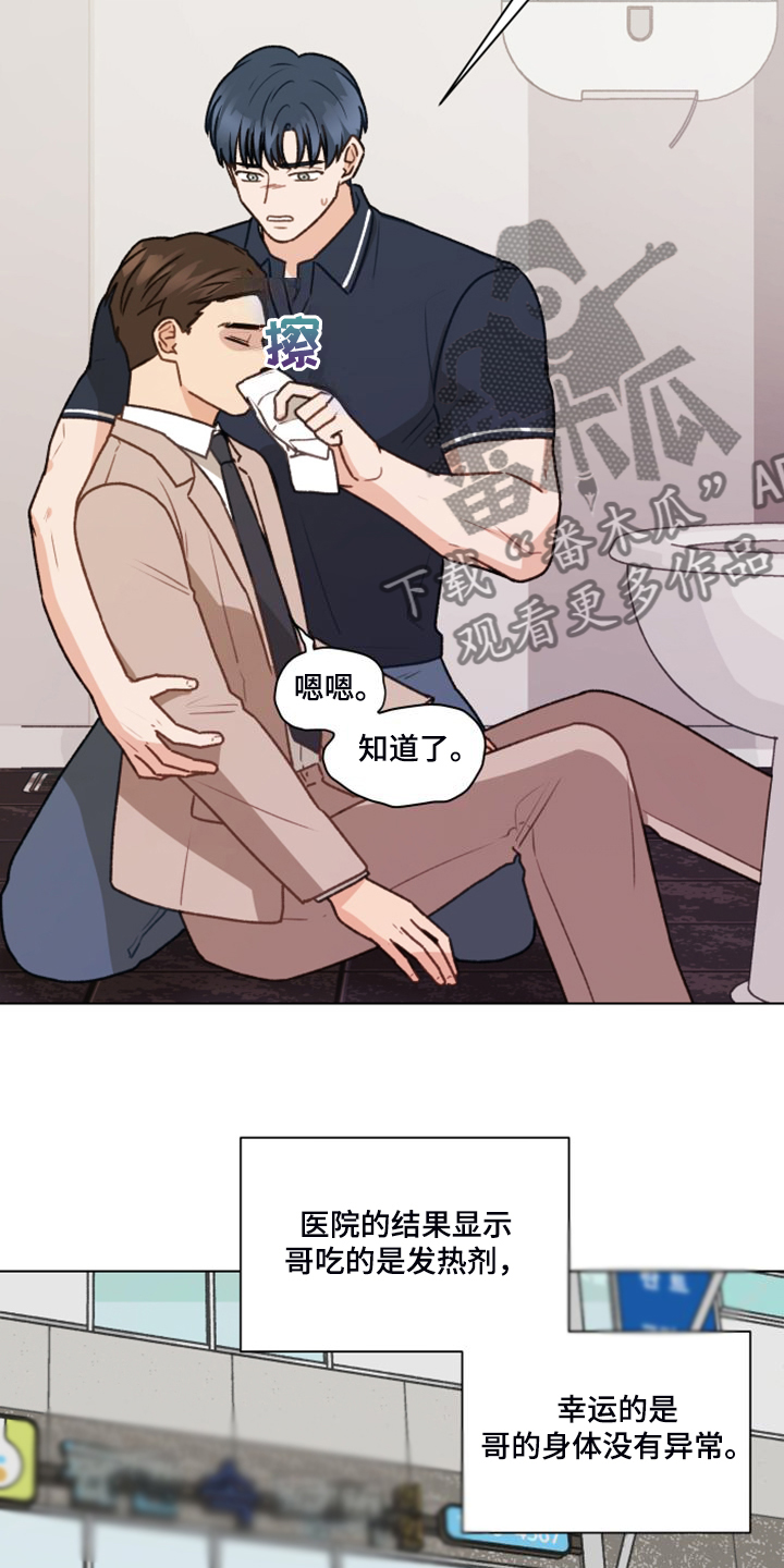 亲密的好友是啥意思漫画,第95话1图