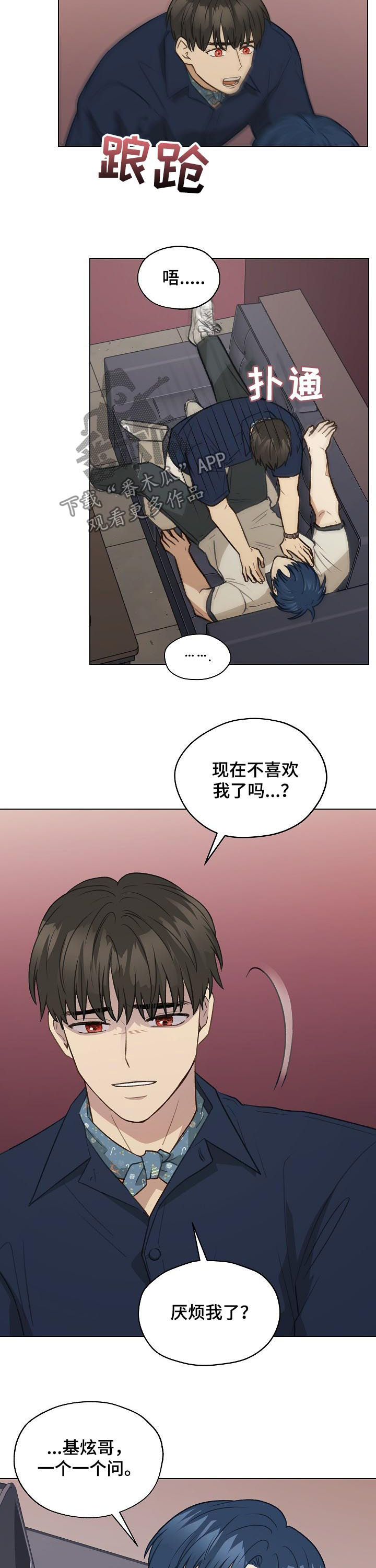 亲密友人漫画,第64话2图