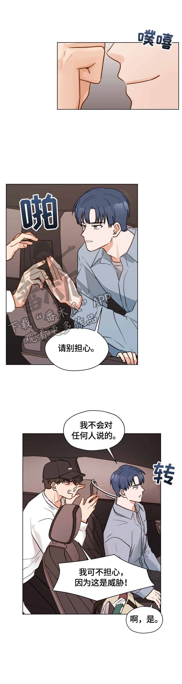 亲密的好友是啥意思漫画,第13话1图