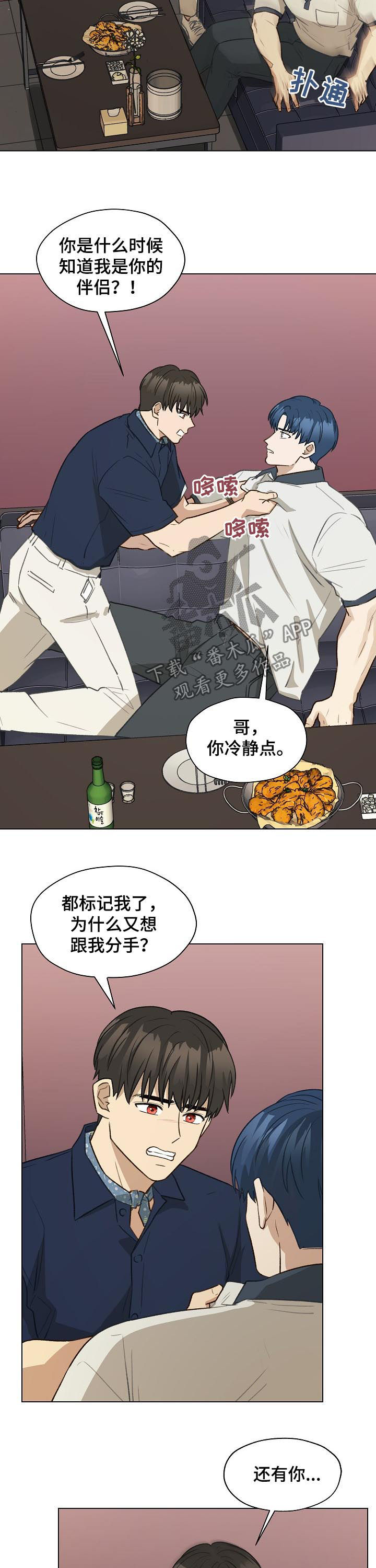 亲密友人漫画,第64话1图