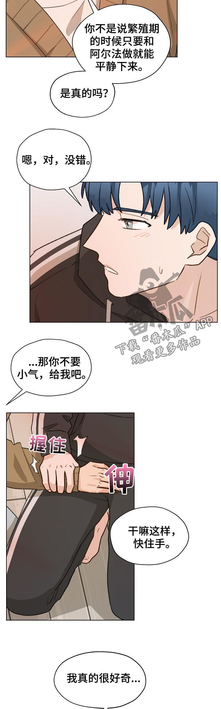 亲密的爱人原唱漫画,第46话1图