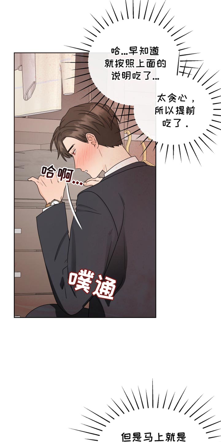 亲密付漫画,第135话2图