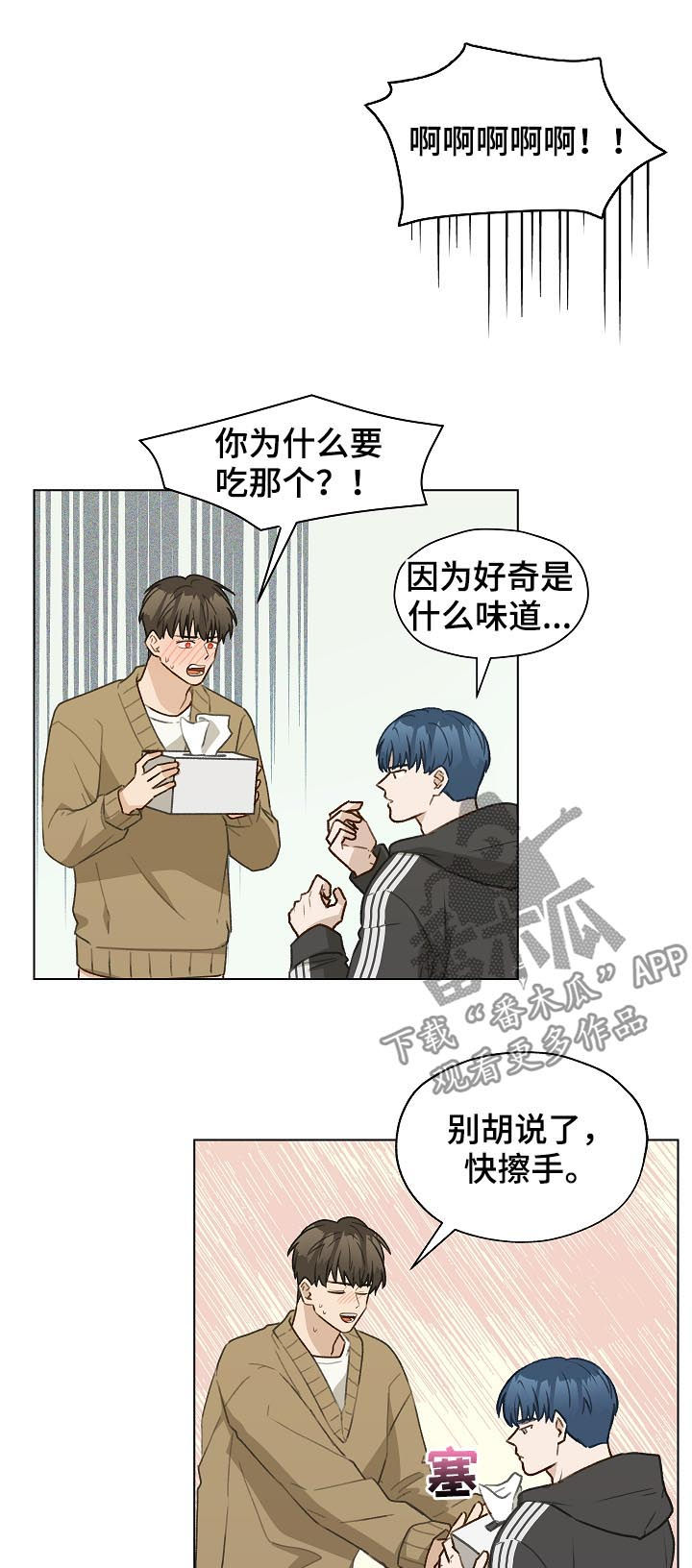 亲密爱人梅艳芳漫画,第48话1图