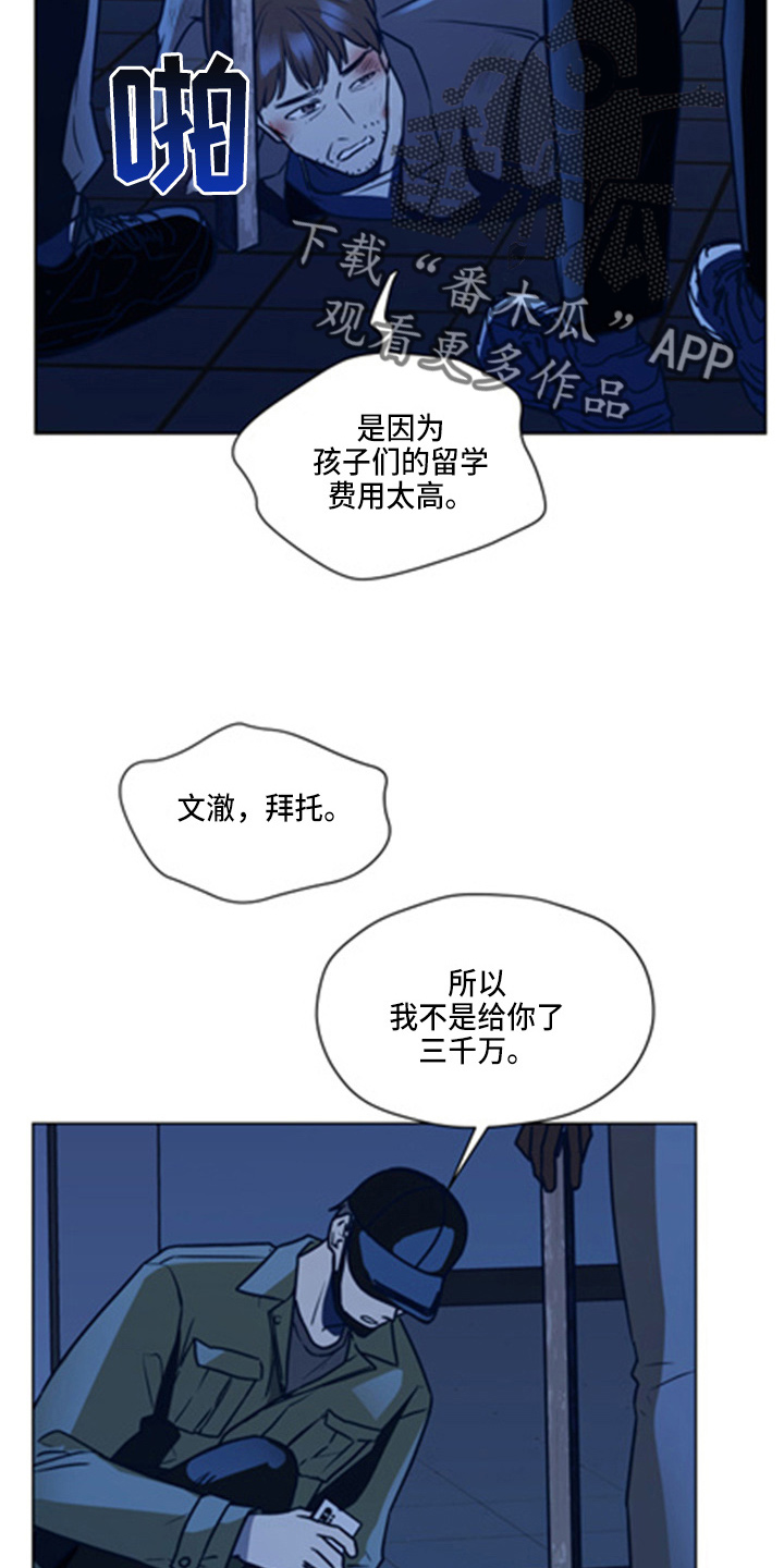 亲密爱人歌词漫画,第102话2图