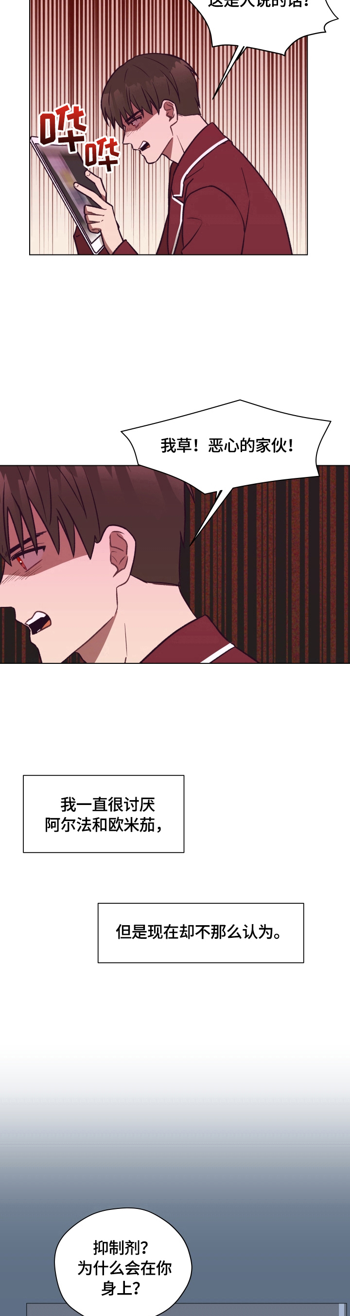 亲密的爱人原唱漫画,第8话2图