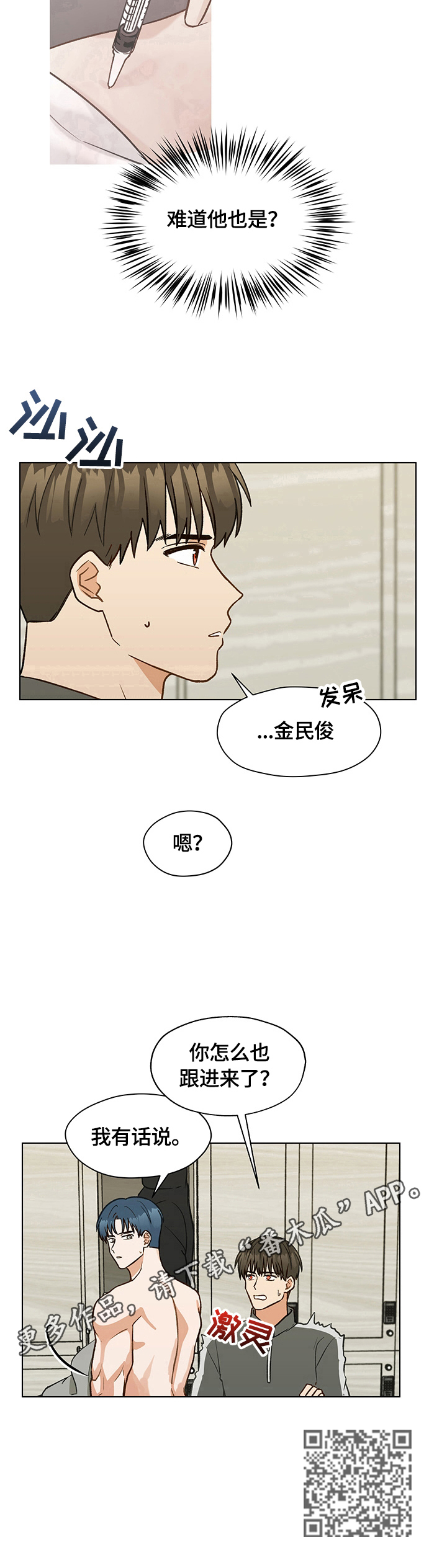 亲密友人cp漫画,第17话2图