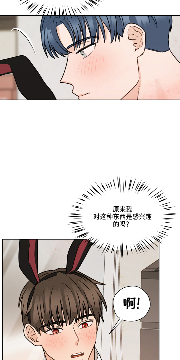 亲密有间主题班会ppt漫画,第106话1图