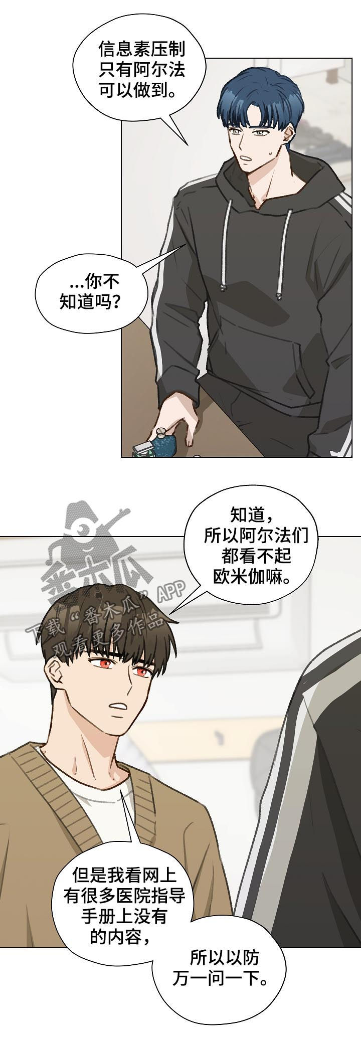 亲密的爱人原唱漫画,第46话1图