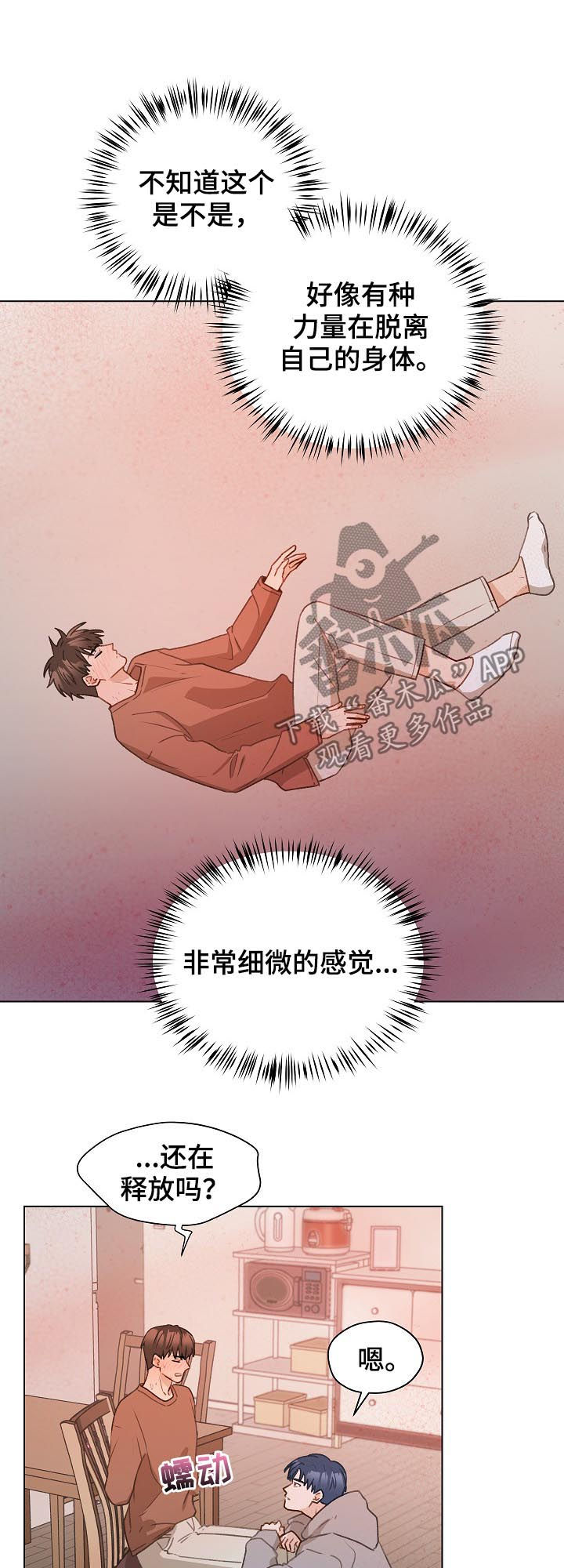 亲密战友许鹏的故事漫画,第52话2图