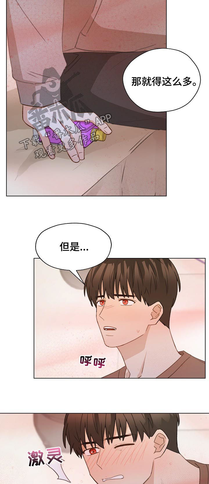 最亲密的友人漫画,第51话2图