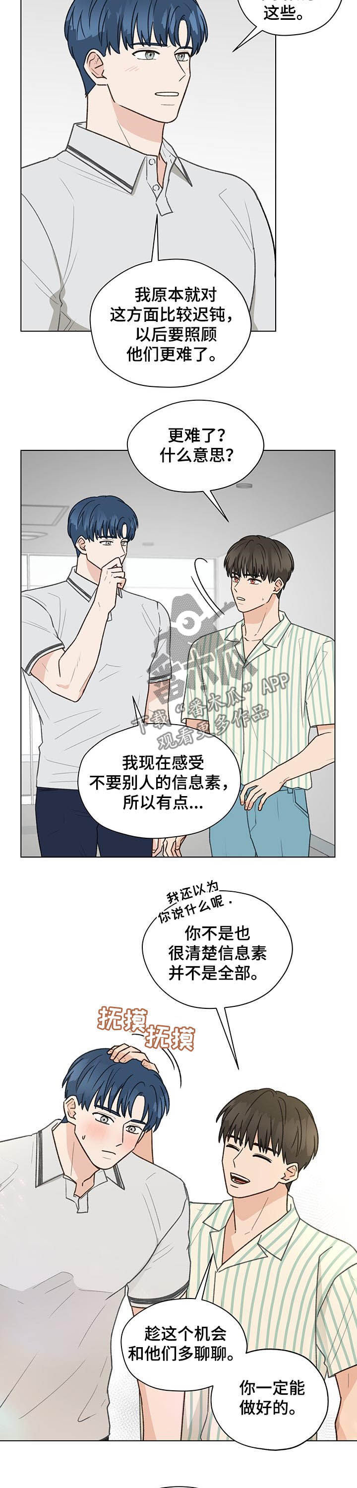 亲密友人吻戏漫画,第69话2图