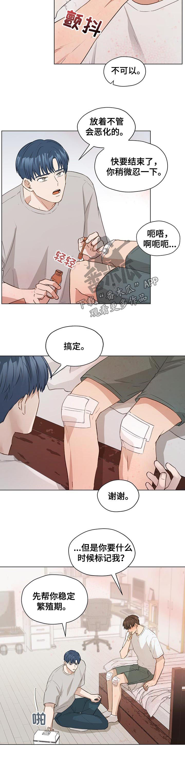 亲密的好友是啥意思漫画,第61话2图