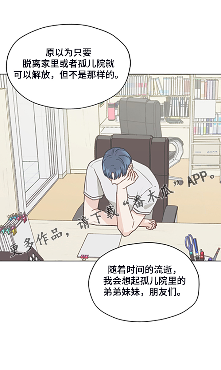 亲密爱人歌词漫画,第84话1图