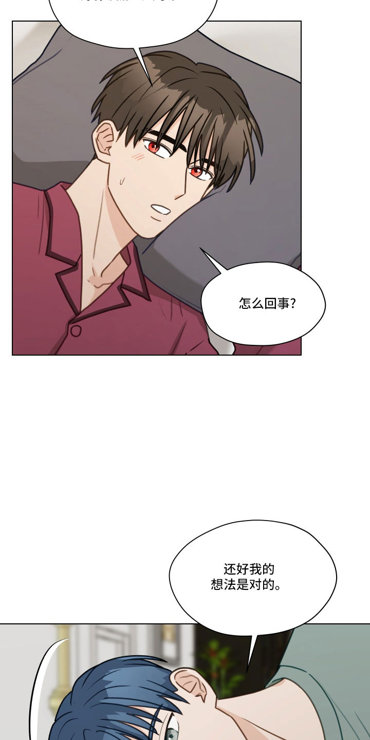 亲密友人简介漫画,第130话2图