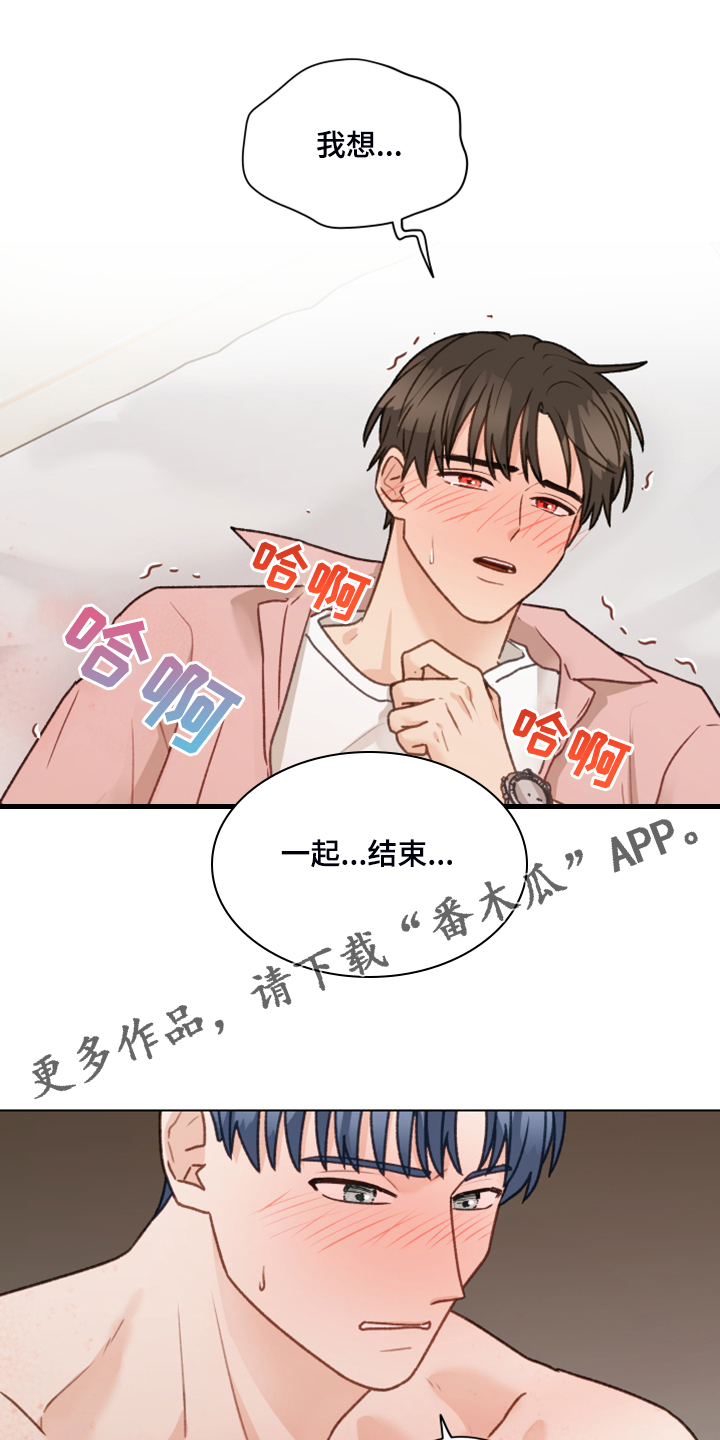 亲密的好友是啥意思漫画,第90话1图