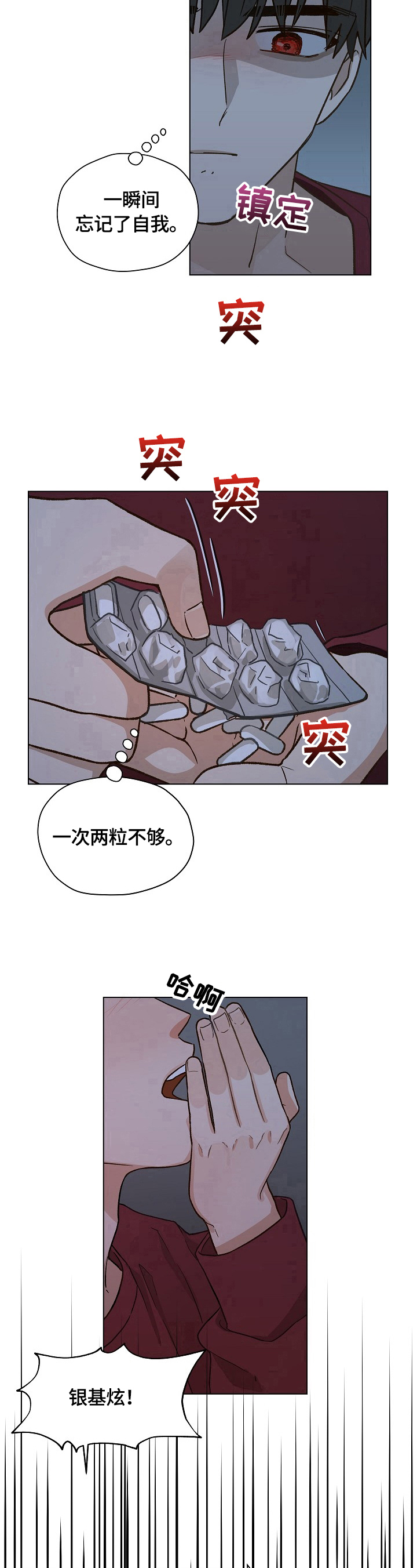 亲密友人合拍漫画,第29话1图