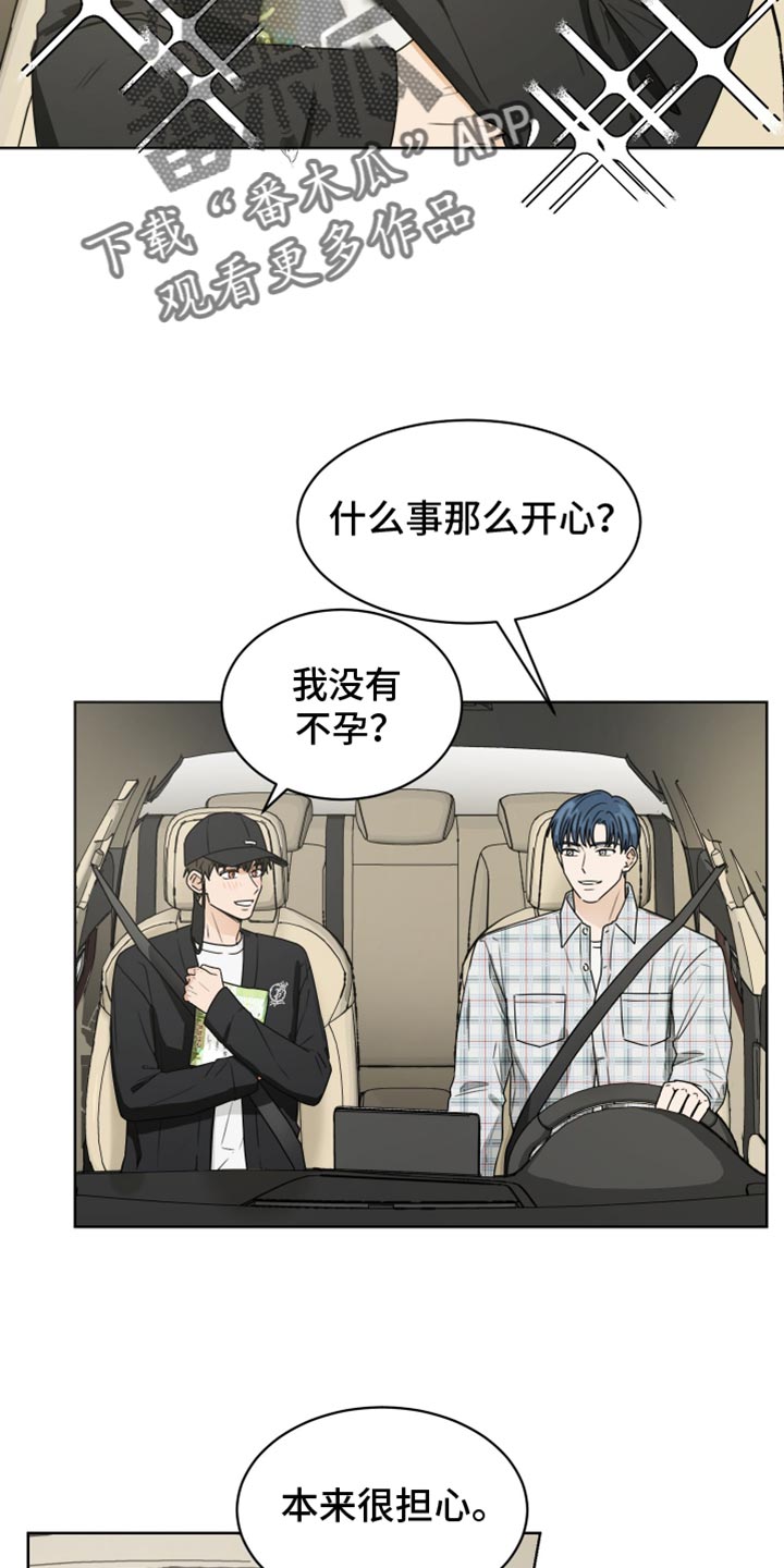 亲密无间漫画,第134话2图