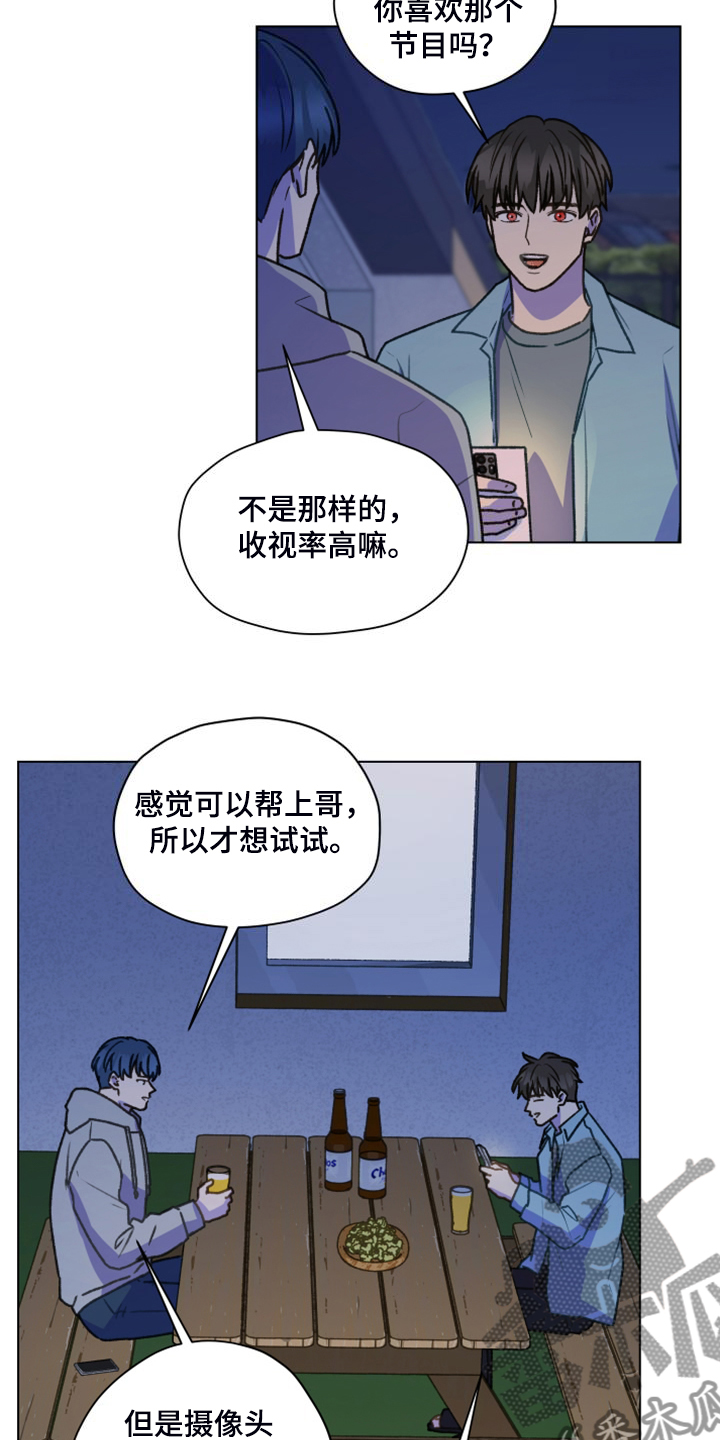 亲密友人漫画,第98话2图