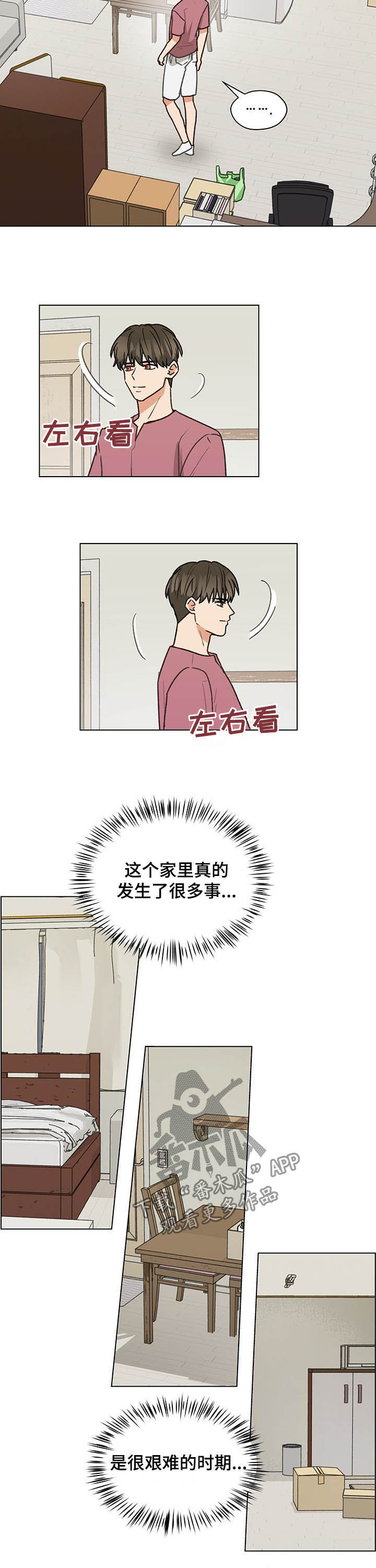 亲密爱人歌词漫画,第75话1图