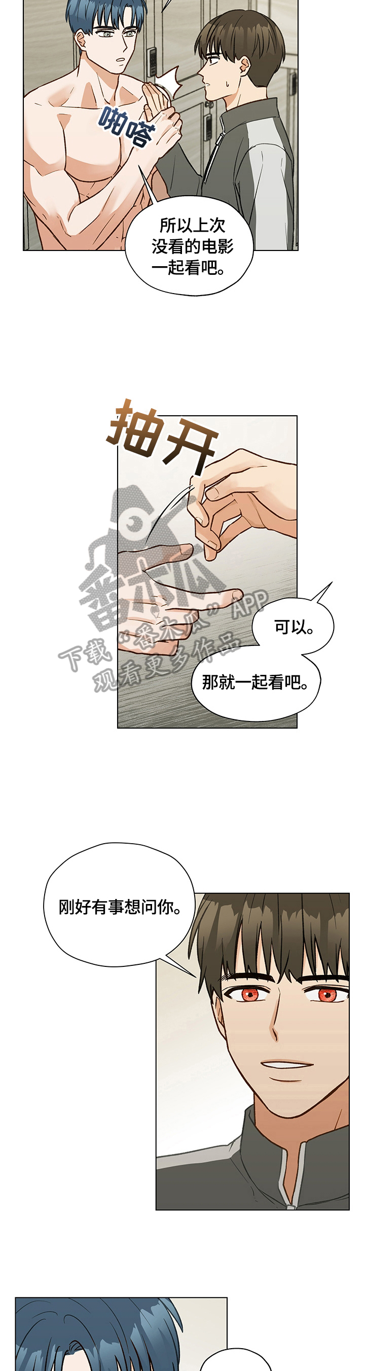 亲密爱人歌词漫画,第18话2图