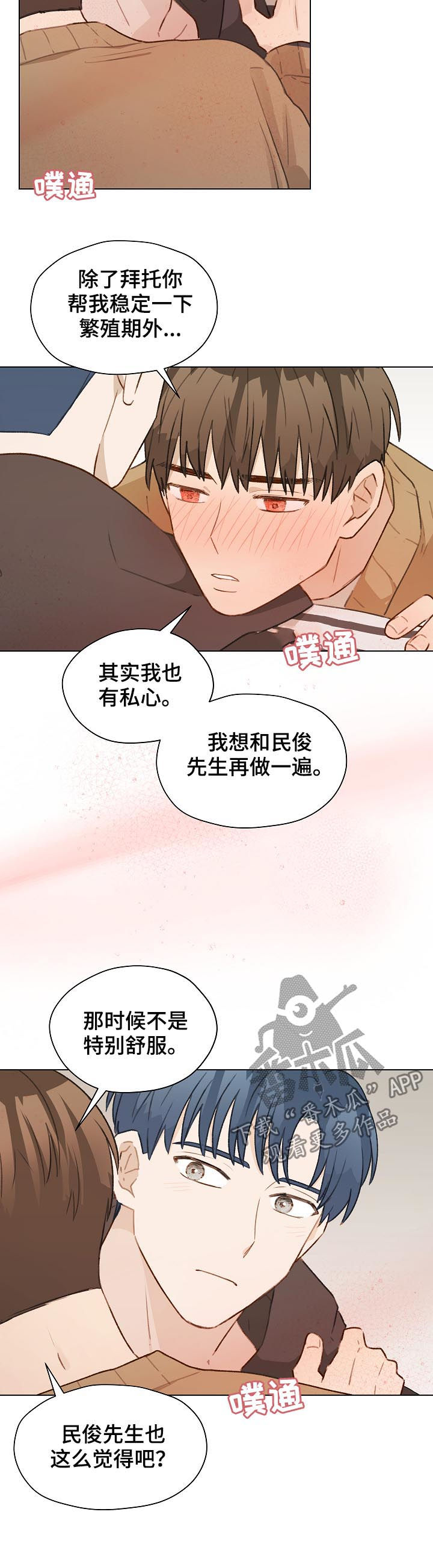 亲密杀机漫画,第47话1图