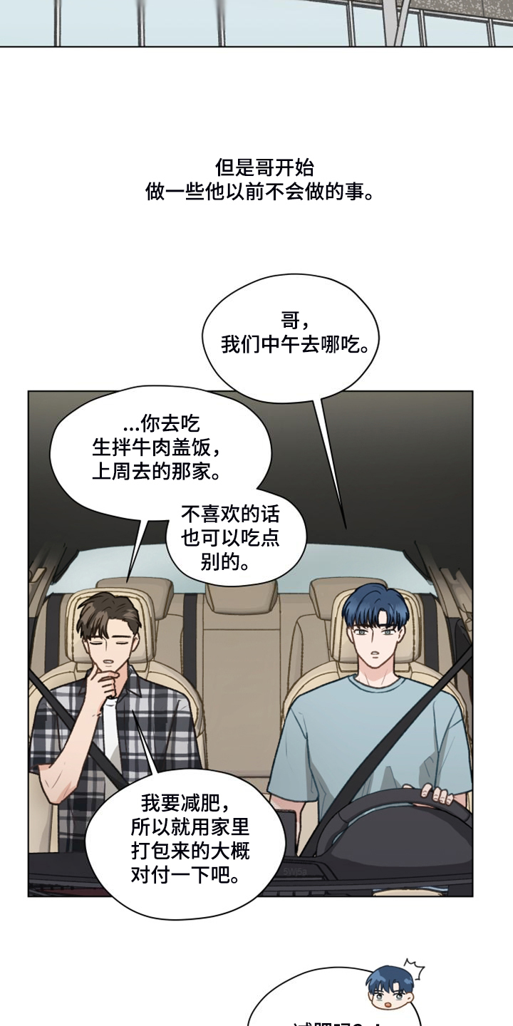 亲密的好友是啥意思漫画,第95话2图